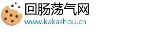 回肠荡气网